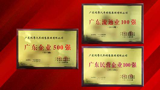 喜讯!必一·运动体育平台官方网站-必一(中国)上榜广东企业500强等三大榜单(图2) 喜讯!必一·运动体育平台官方网站-必一(中国)上榜广东企业500强等三大榜单(图2)